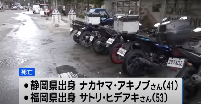 フィリピン日本人銃撃事件の被害者の名前